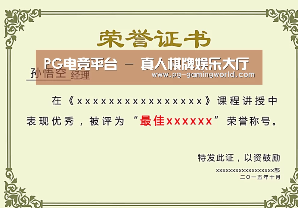 荣誉证书一