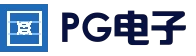 PG电竞平台 - 真人棋牌娱乐大厅